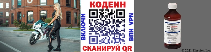Codein напиток Lean (лин)  купить   Нижнекамск 